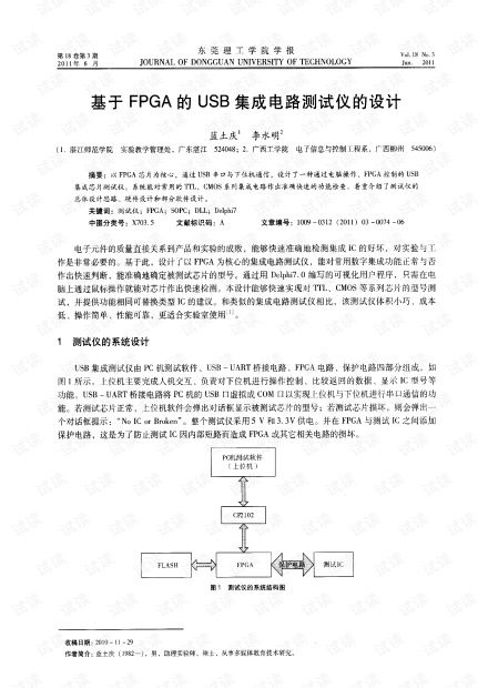 基于FPGA的USB集成電路測(cè)試儀的設(shè)計(jì)與研究